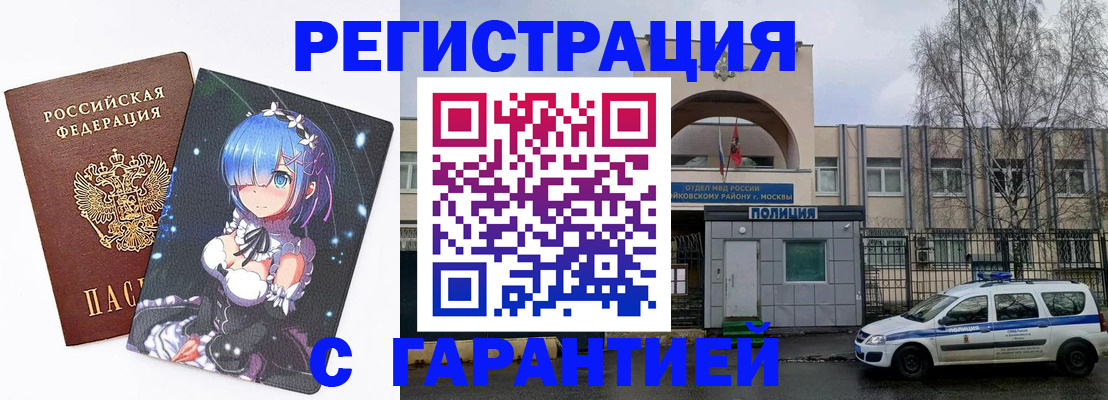 временная регистрация собственник в Мичуринске