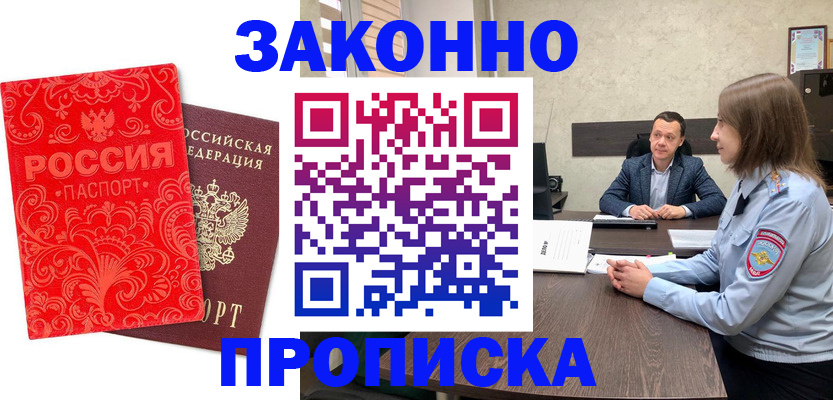 прописка для кредита в Мичуринске