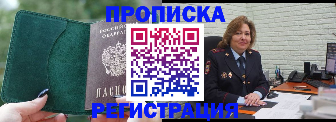 где прописаться в Мичуринске