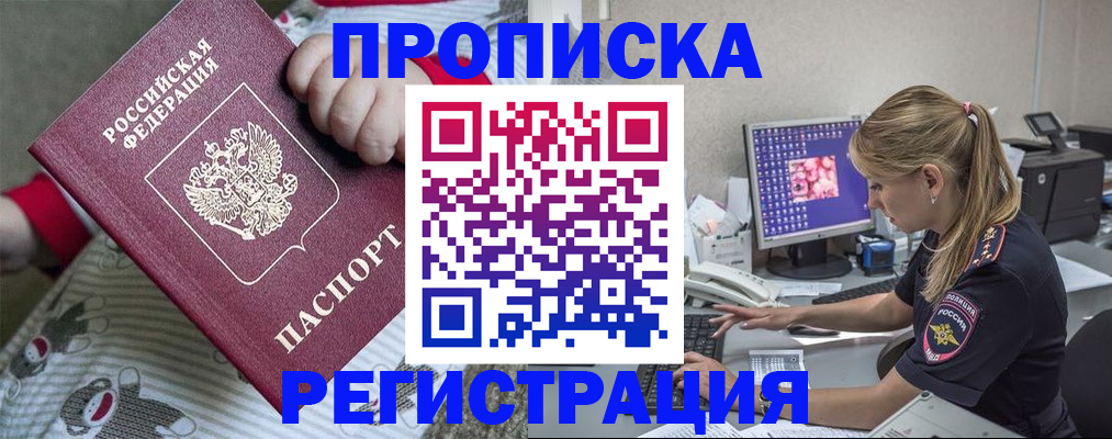 временная регистрация недорого в Мичуринске